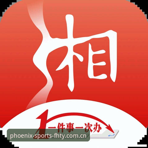 凤凰体育APP版本更新后遇到问题怎么办？这些常见疑问帮你一次解决